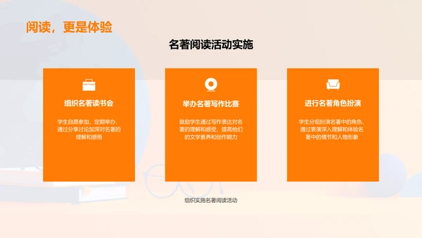 名著阅读提升素养PPT模板