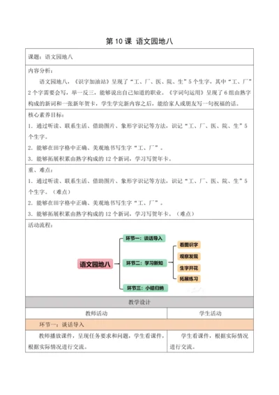 部编1A 第8单元 第10课 语文园地八 教学设计