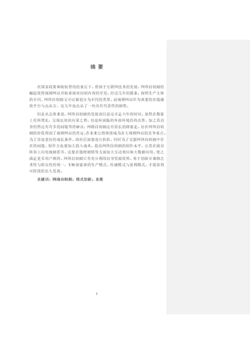 毕业论文初稿18120013 张晓鹤.docx