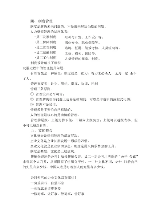 云河集团汽车产业集团化发展之探讨