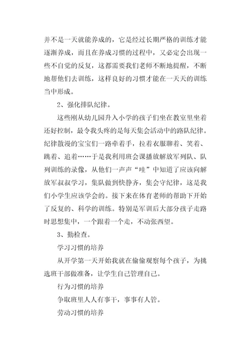 初中优秀班主任经验交流发言稿精选3篇