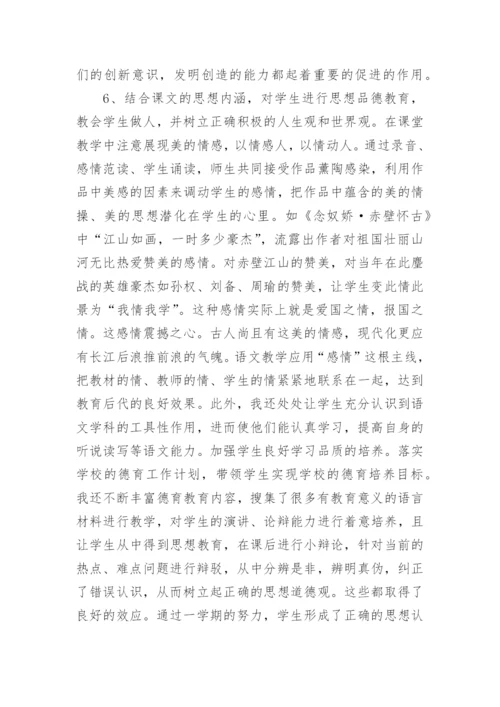 语文教师德育工作总结.docx