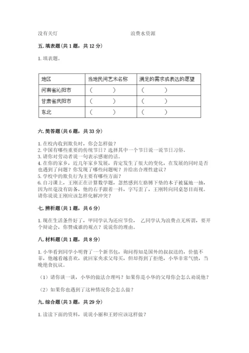 部编版道德与法治四年级下册 期末测试卷及完整答案（全优）.docx