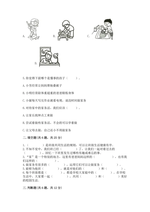 部编版四年级上册道德与法治期中测试卷（考点提分）.docx