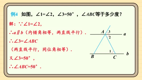 7.2.3 平行线的性质 第2课时 平行线的判定与性质的综合运用 课件（共23张PPT）2024-2