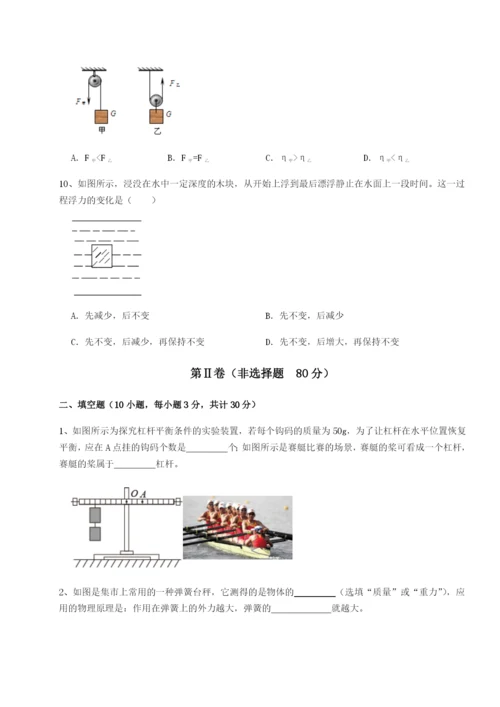 河北师大附中物理八年级下册期末考试专题测试B卷（附答案详解）.docx