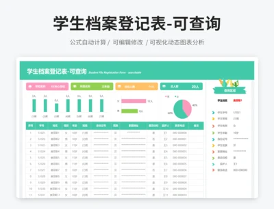 学生档案登记表-可查询