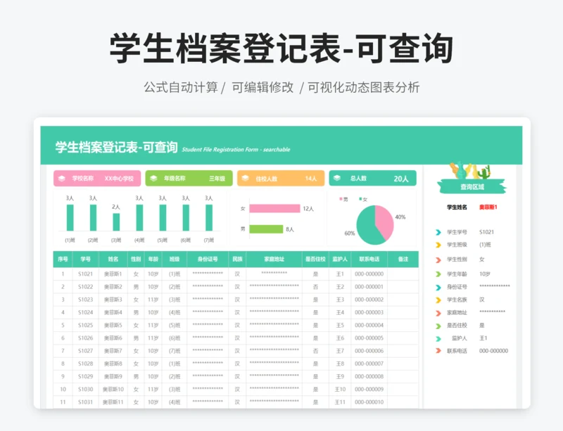 学生档案登记表-可查询