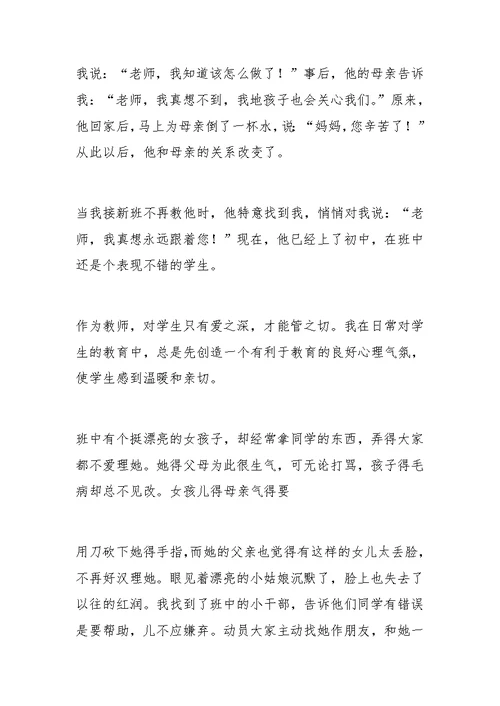 教师演讲把爱献给教育事业献给学生