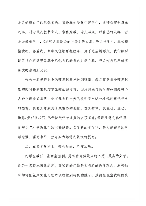 二年级语文老师工作总结5篇