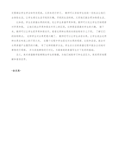 关于高中美术素描写生训练方法的探索.docx