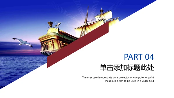 大气扬帆起航再创辉煌商务工作总结PPT模板