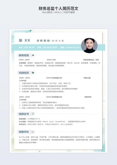 财务总监个人简历范文
