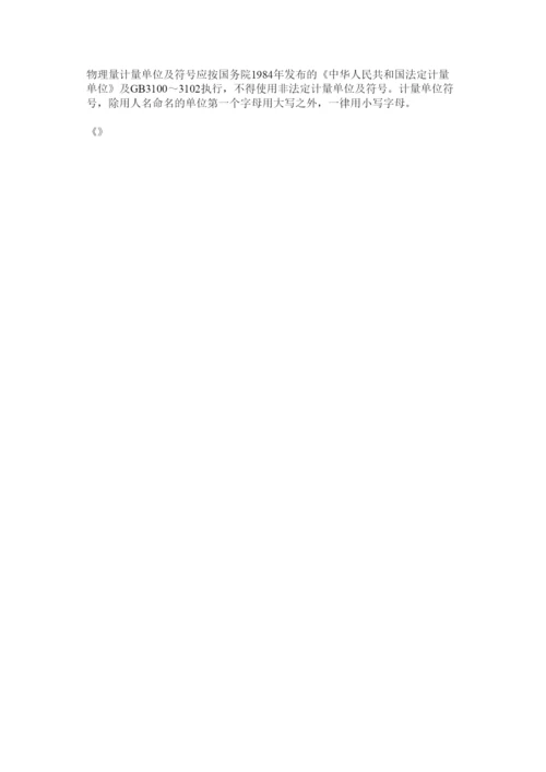 【精编】通用论文标准格式要求.docx