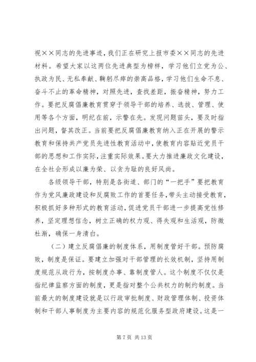 加强领导干部廉洁自律的大会上的讲话 (4).docx