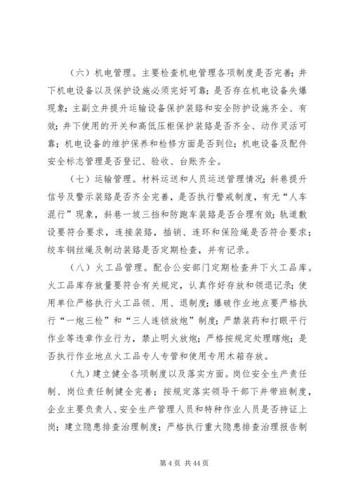 事故隐患排查治理管理实施方案.docx