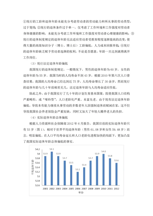 学位论文-—浅谈我国延迟退休制度.docx