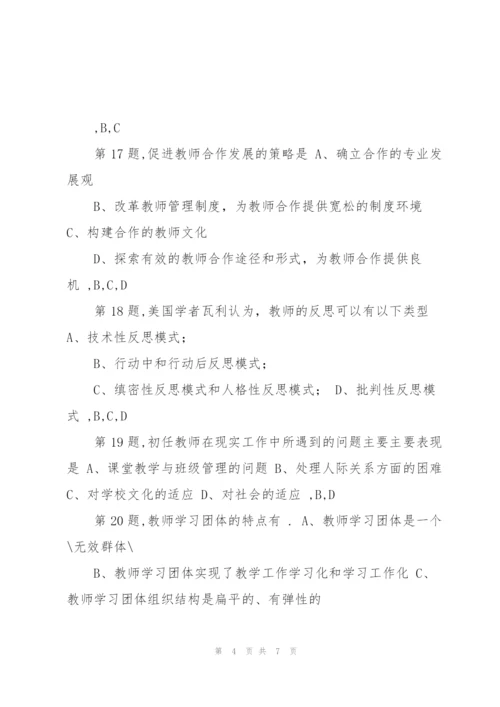 [东北师范大学]《教师专业发展》18秋在线作业1.docx