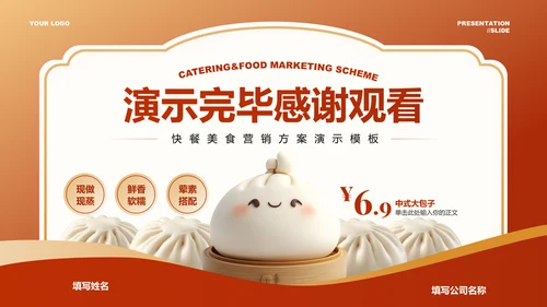 红色中国风中式美食营销方案PPT演示模板