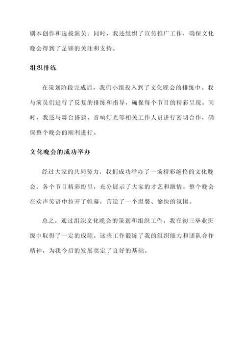 初三毕业工作汇报