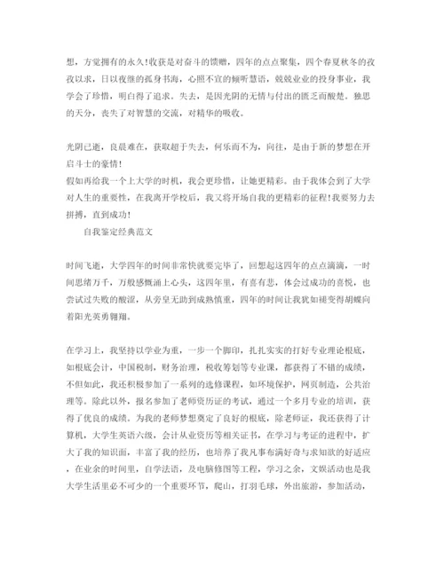 精编简短的毕业生自我鉴定参考范文五篇合集.docx