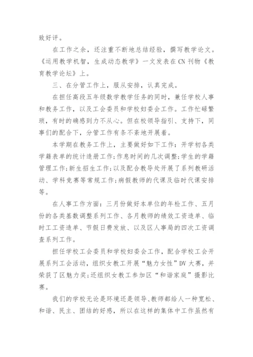 小学数学教师工作总结10篇.docx