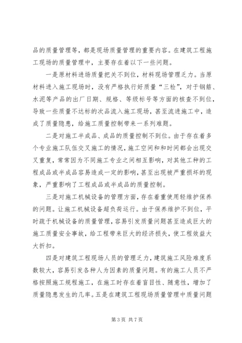 如何做好质量管理工作的心得体会_1.docx