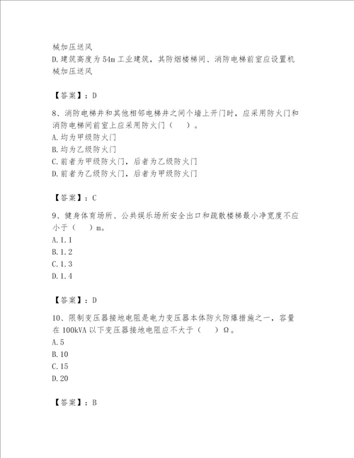 完整版注册消防工程师消防安全技术实务题库完整版