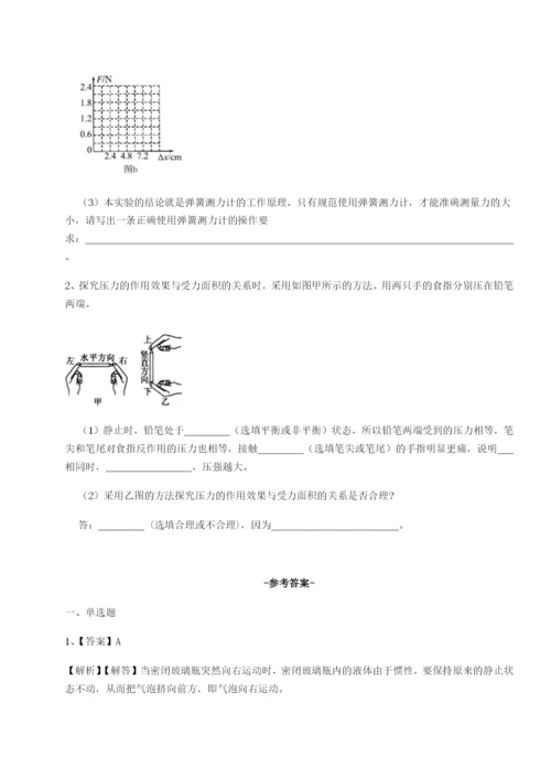 基础强化湖南长沙市铁路一中物理八年级下册期末考试定向练习试题（含答案解析）.docx