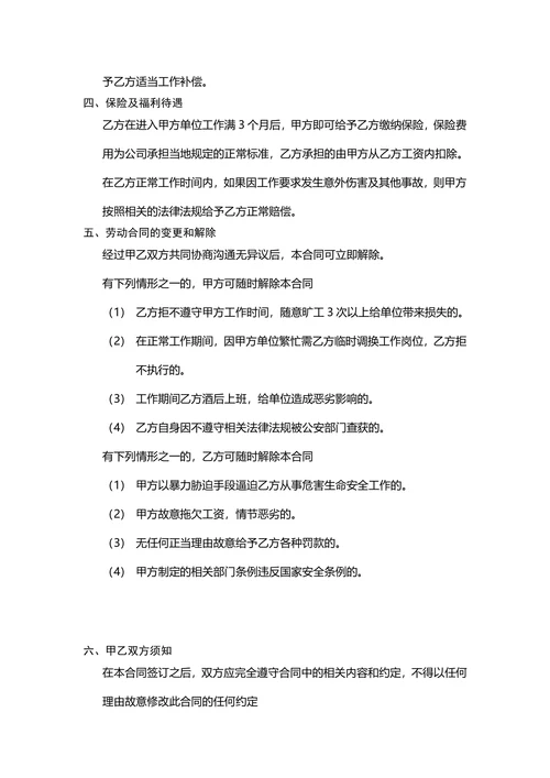 单位劳动合同