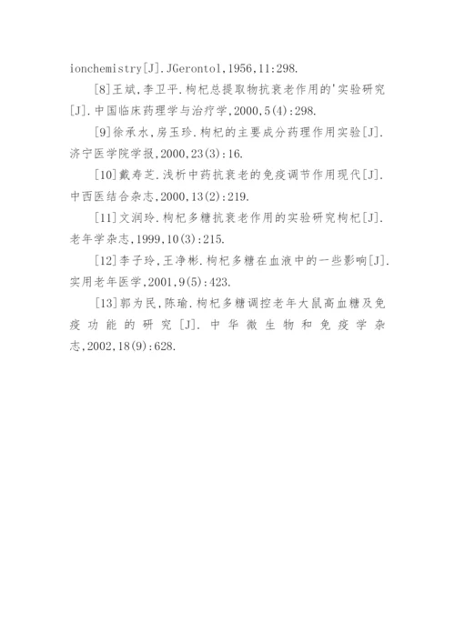 抗衰老论文参考文献.docx
