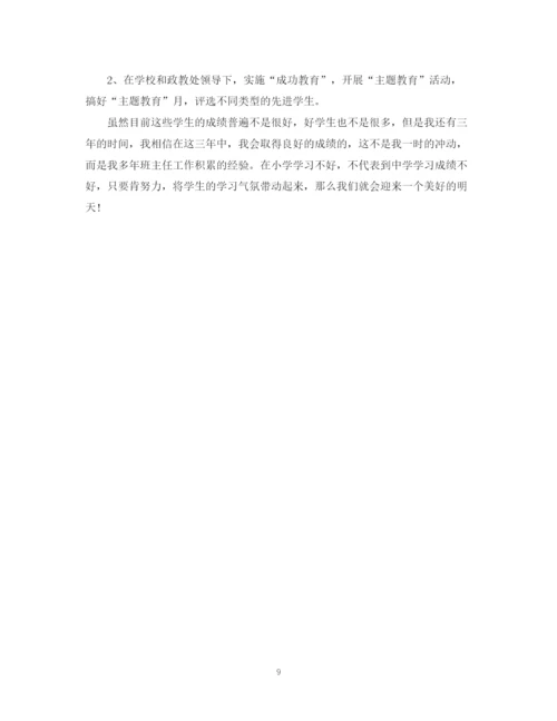 精编之学年初一班主任工作计划范文.docx
