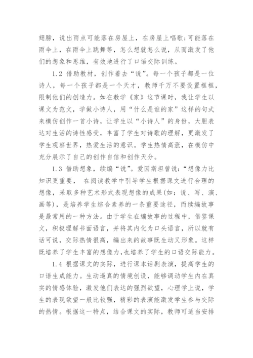 小学语文教学论文获奖范文.docx