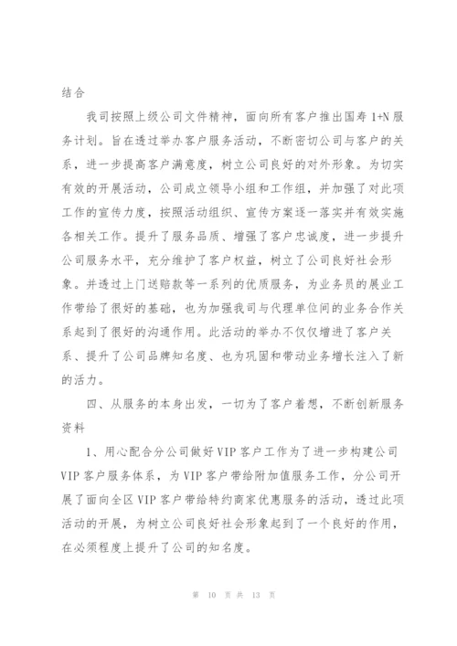 2022年保险公司年终工作总结.docx