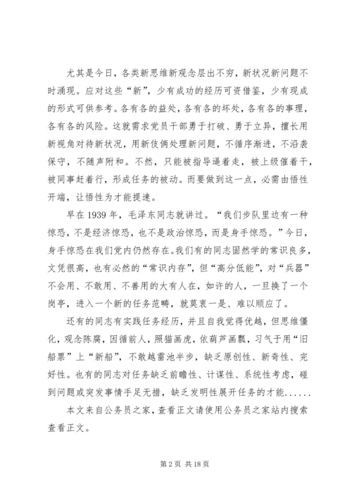 党员学习材料专题8篇.docx