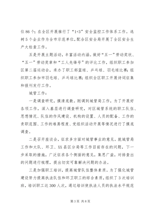 城管局副局长年度个人工作汇报 (5).docx