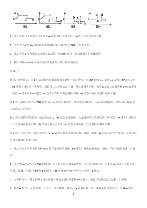 郑州市高中生物必修二第二章基因和染色体的关系总结(重点)超详细.docx