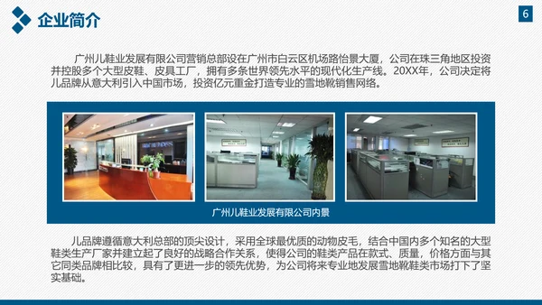 企业公司宣传及产品推广通用PPT模板