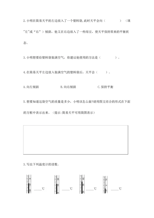 教科版三年级上册科学《期末测试卷》附参考答案【研优卷】.docx