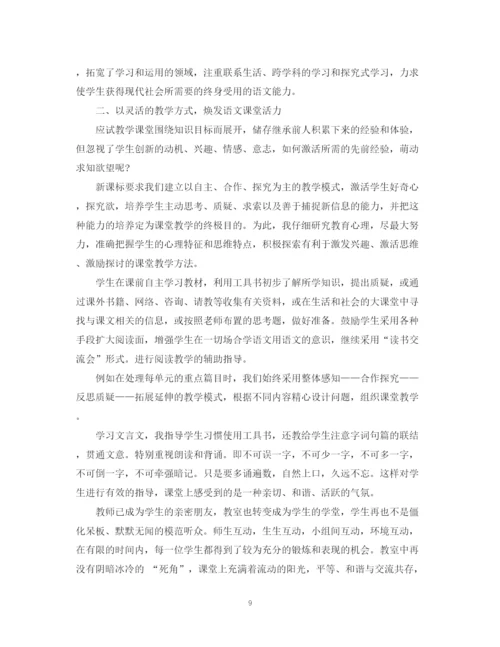 精编之初三语文教师个人工作总结范文.docx