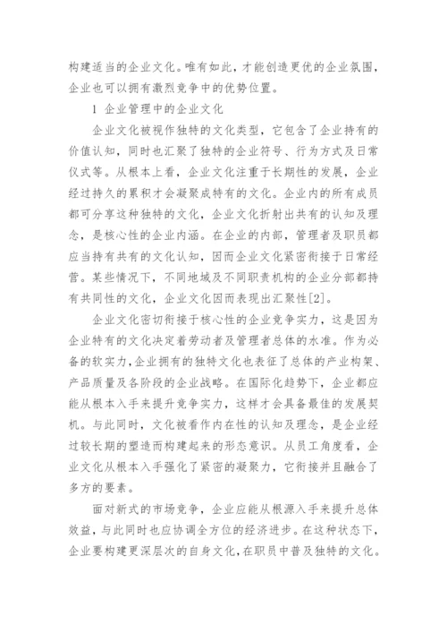 文化建设论文.docx