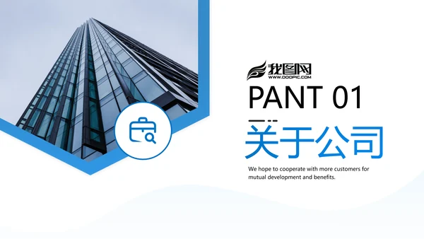蓝色企业宣传公司简介PPT模板