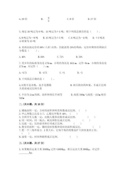 北师大版数学小升初模拟试卷附答案（精练）.docx