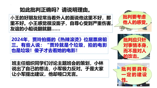 【新课标】1.2  成长的不仅仅是身体 课件（27张ppt）