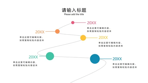 彩色不规则商务时间轴PPT模板