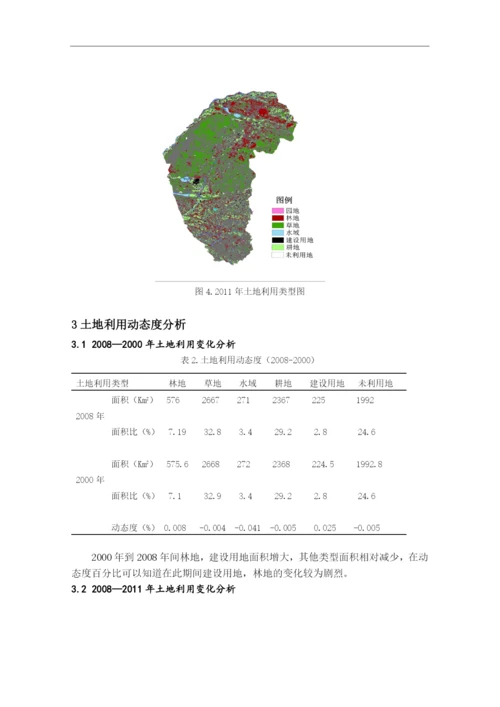 奈曼旗土地利用变化研究本科论文.docx