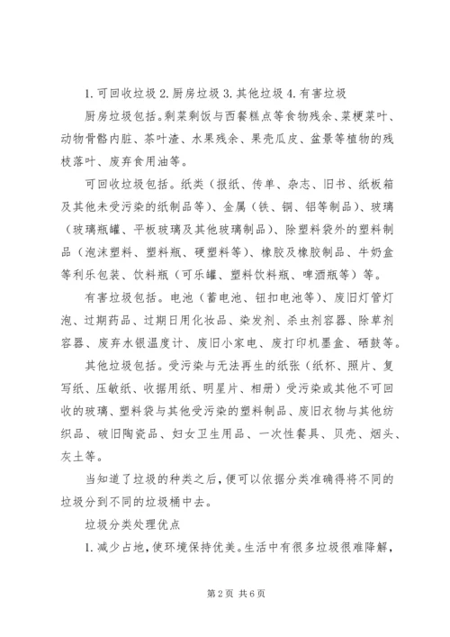 垃圾分类的小课题报告 (3).docx