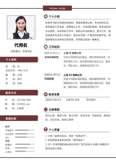 市场专员个人简历模板word简历模板