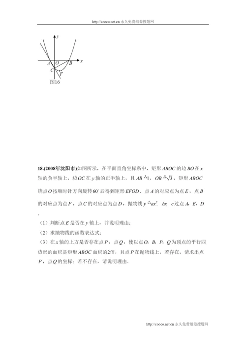 2022年中考数学专题复习压轴题doc初中数学.docx