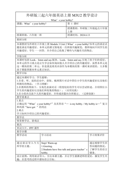 Module 3 Unit 2 What’s your hobby? 教案